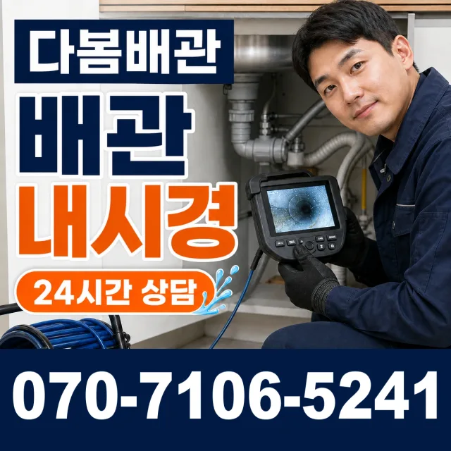 경기 김포시 하성면 봉성리 배수관막힘 상담 이미지 3