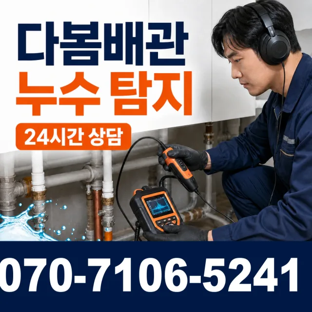 경기 김포시 하성면 봉성리 배수관막힘 상담 이미지 5